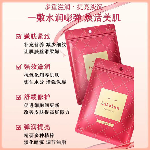 LuLuLun 浓密补水抗衰抚平细纹高保湿肤面膜 7片【BS】 商品图4