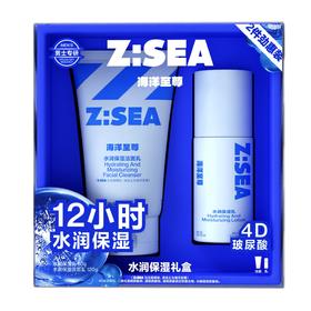 海洋至尊水润保湿礼盒120g+50g