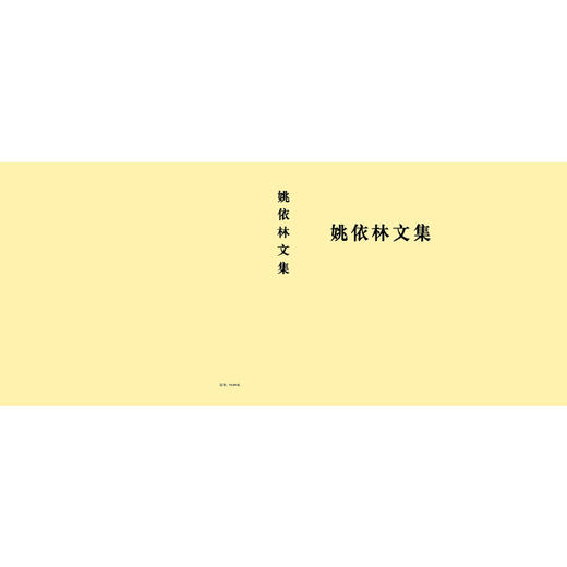 姚依林文集 商品图1