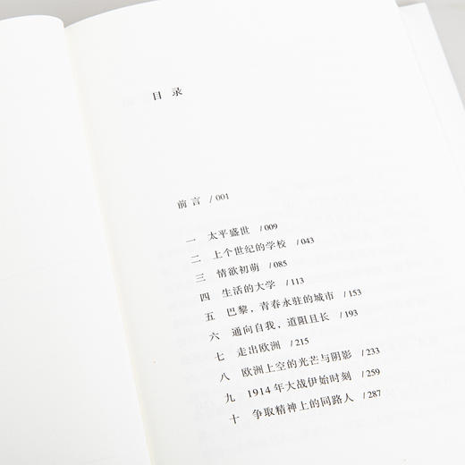 斯蒂芬·茨威格新版著作两种：人类的群星闪耀时+昨日的世界 商品图8