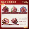 肉管家Mr.Meat 甄选原切牛肉礼盒498型 2500g（注：冷冻生鲜类商品不退，质量问题只换） 商品缩略图1