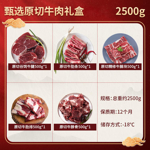 肉管家Mr.Meat 甄选原切牛肉礼盒498型 2500g（注：冷冻生鲜类商品不退，质量问题只换） 商品图1