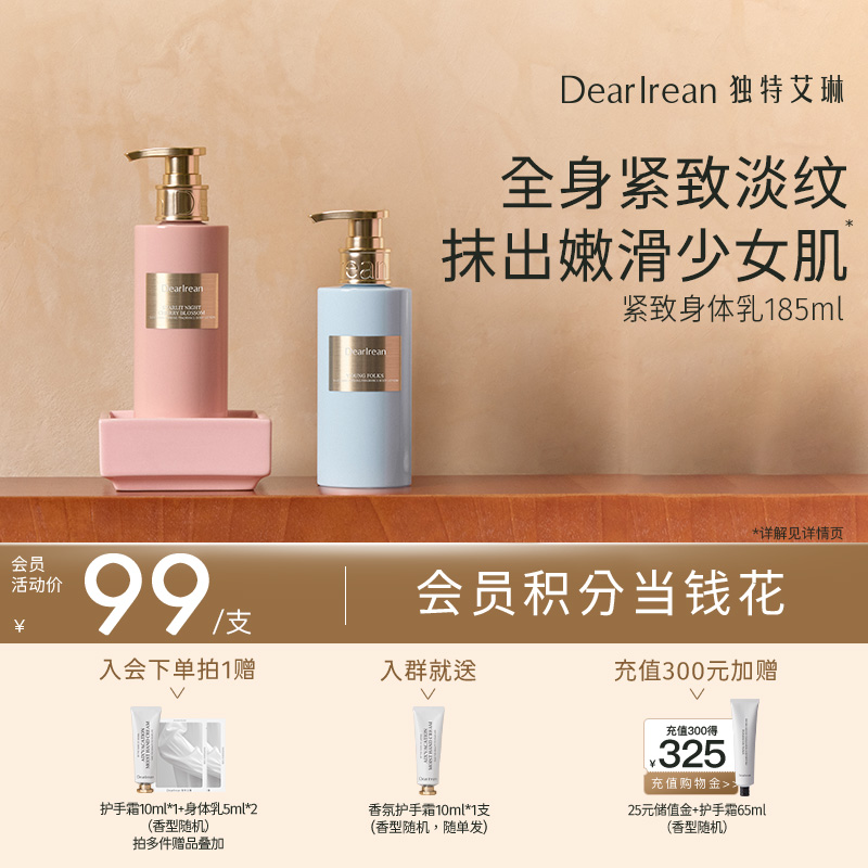 【现货速发】DearIrean 独特艾琳舒缓保湿紧致香氛身体乳185g