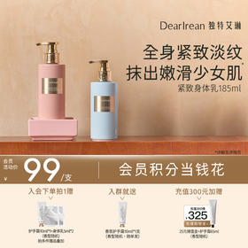 【现货速发】DearIrean 独特艾琳舒缓保湿紧致香氛身体乳185g