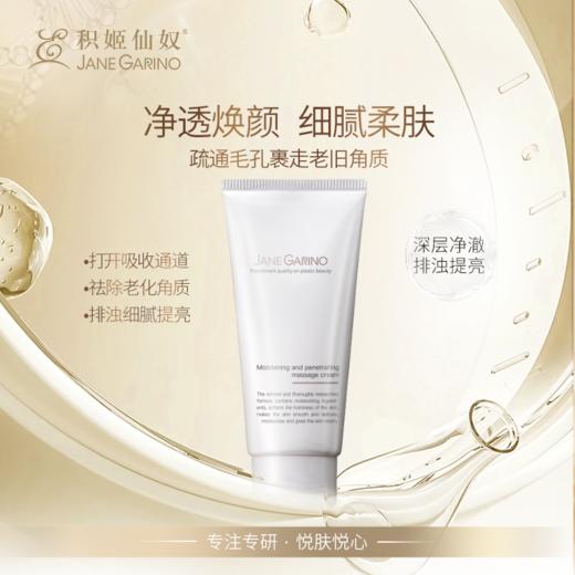 积姬仙奴柔润深透按摩膏200g 商品图0