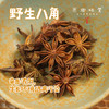 野生八角/香料（成都仓库-顺丰快递）| 80g/罐，来自云南红河，采集人：野村长【合作生产，公平贸易】 商品缩略图0
