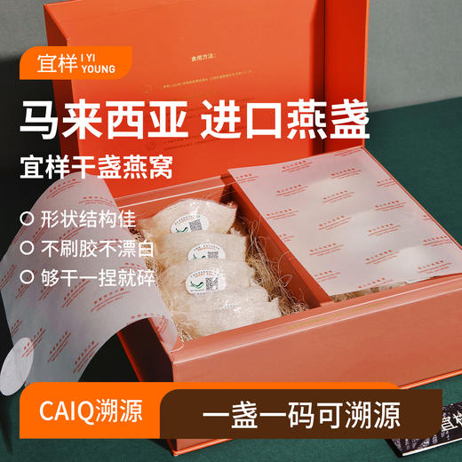 宜样 | 干盏燕窝大小盏燕窝干燕盏100g 商品图0