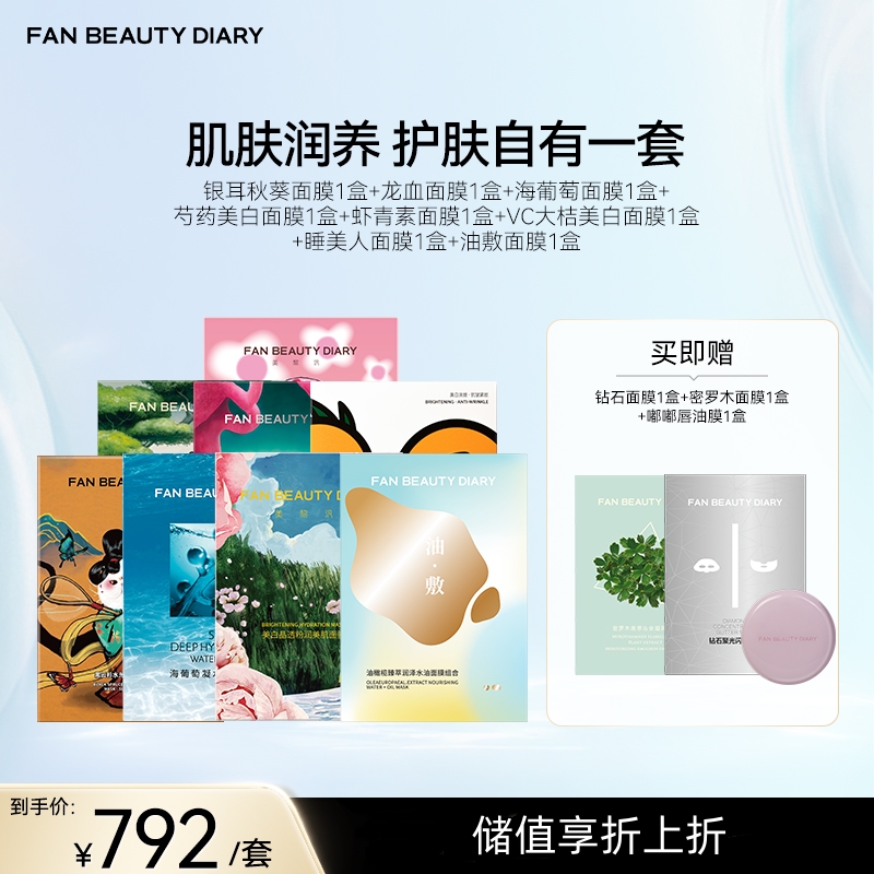 【囤货装】银耳秋葵面膜1盒+龙血面膜1盒+海葡萄面膜1盒+芍药美白面膜1盒+虾青素面膜1盒+VC大桔美白面膜1盒+睡美人面膜1盒+油敷面膜1盒
