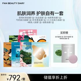 【囤货装】银耳秋葵面膜1盒+龙血面膜1盒+海葡萄面膜1盒+芍药美白面膜1盒+虾青素面膜1盒+VC大桔美白面膜1盒+睡美人面膜1盒+油敷面膜1盒
