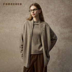 Famecoco手工刺绣羊绒披肩宽松慵懒风驼色针织开衫FAC8DA001