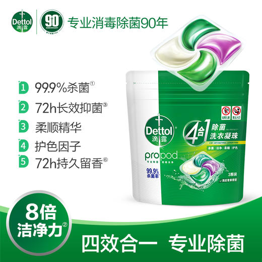 滴露4合1除菌洗衣凝珠雨后青草3颗 商品图1