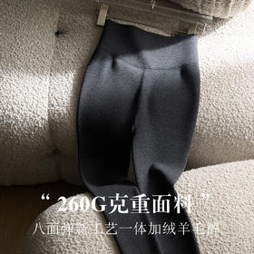 「自」全新升级【铂金会员119/天猫159/差价40】(00648)洛诗琳2025秋冬真丝莱赛尔羊毛可水洗一体加绒九分打底裤女