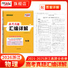 【天利38套】2026版浙江选考真题 浙江高考真题汇编高三总复习 商品缩略图6