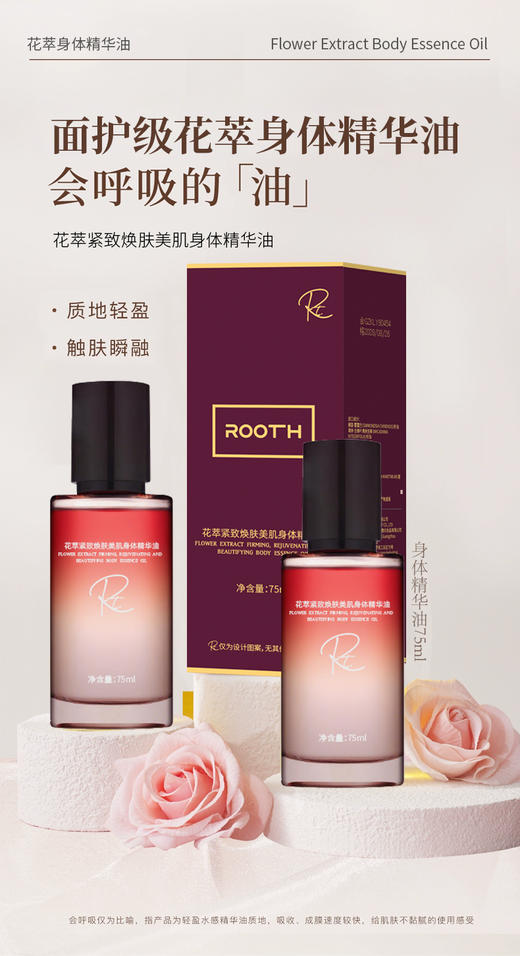 ROOTH身体乳套组（鎏香润养身体油霜+花萃紧致焕肤美肌身体精华油） 商品图1