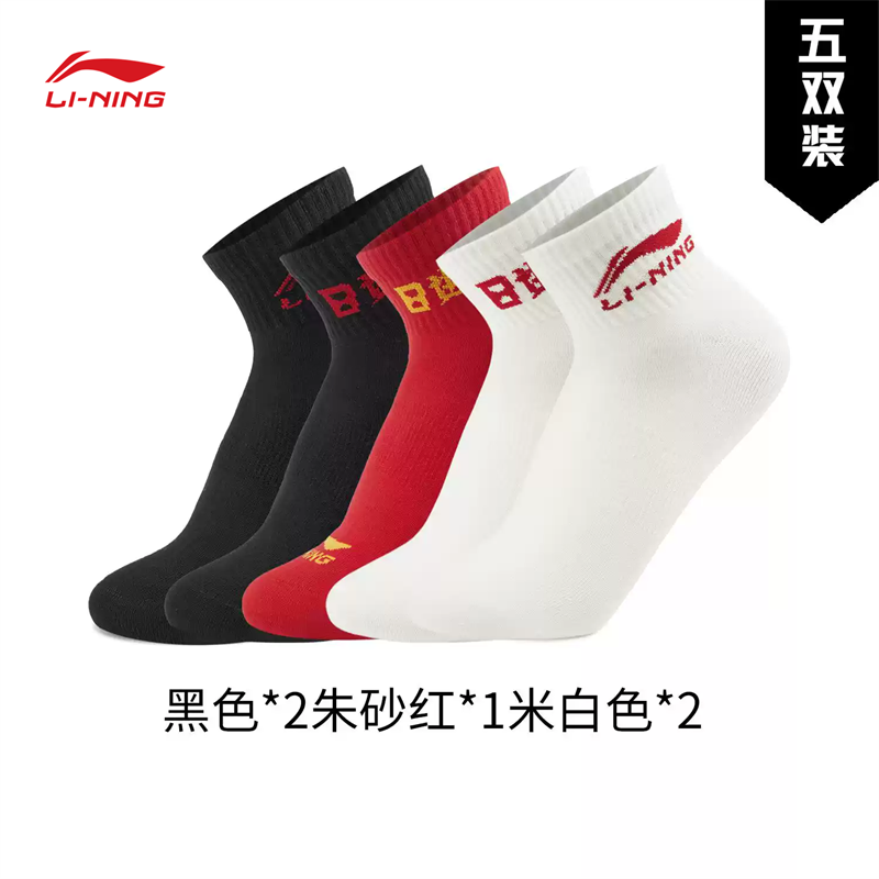 李宁日进斗金系列男女款柔软亲肤运动休闲短袜五双装AWTV001