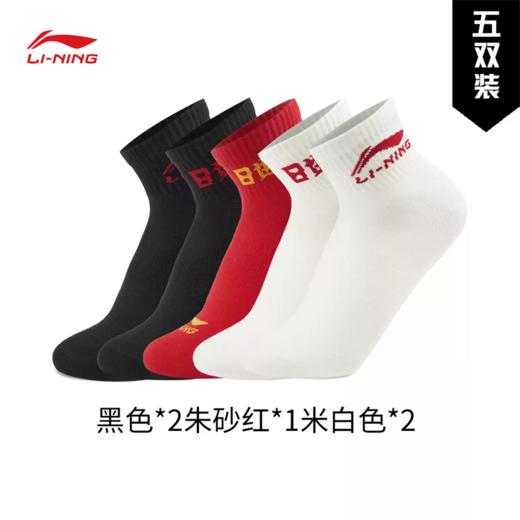 李宁日进斗金系列男女款柔软亲肤运动休闲短袜五双装AWTV001 商品图0
