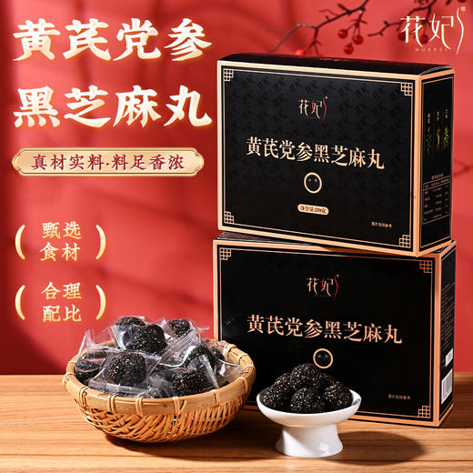 花妃®黄芪党参黑芝麻丸250g/盒 商品图0