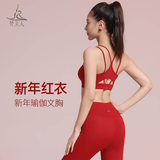 梵美人 F3030 瑜伽文胸 一体固定胸垫 裸感  新年系列 商品图0