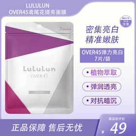 LuLuLun 紧致提亮抗衰保湿补水 Over45弹力亮白面膜 7片【BS】