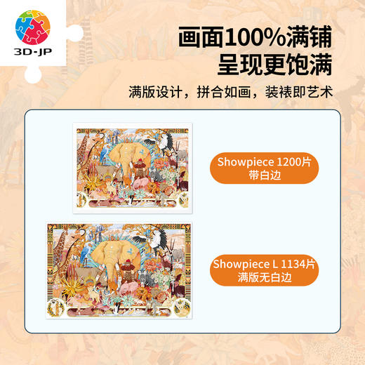 1134片 平面塑料拼图 U1130 ZBC_BETTER-自然之境·绿洲【Showpiece L】 商品图2