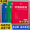 考点帮秒背政史地一本全高中思想政治历史地理秒懂语数英秒解物化生基础知识手册知识点 商品缩略图0