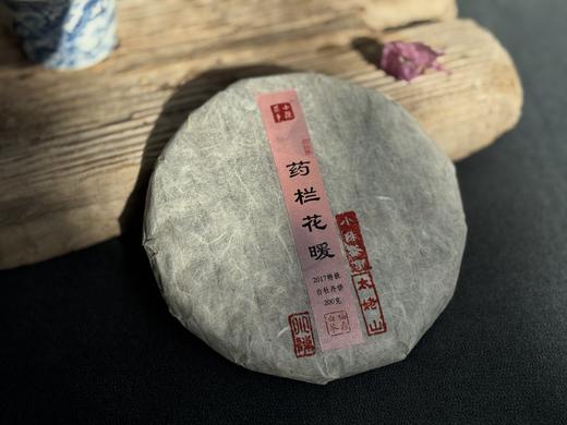 【珍藏级白茶饼】八年陈的老白牡丹饼2017牡丹王饼《药栏花暖》，堪称毫香蜜韵典范，药香沉沉如木，稻谷香浓郁柔馥绵长 商品图0