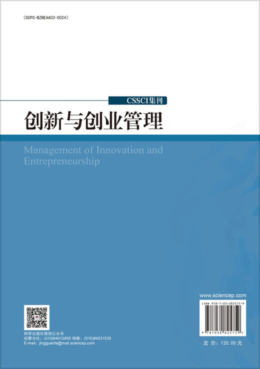 创新与创业管理（第33辑） 商品图1