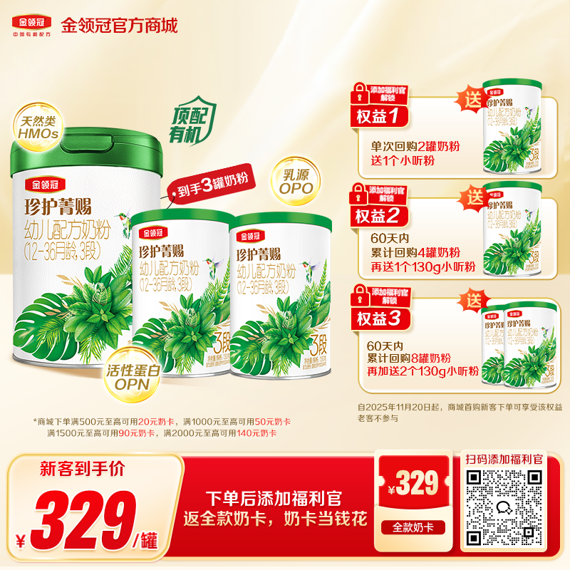 【新客买一享三】金领冠珍护菁赐1段/2段/3段婴幼儿配方奶粉750g/罐（送130g+130g）
