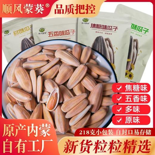 顺风蒙葵带壳葵瓜子内蒙特产 218g 商品图5