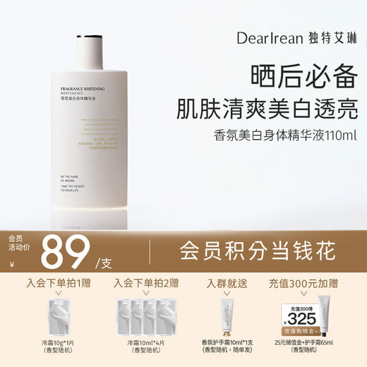 【现货速发】新品上新！两瓶效果更佳！DearIrean 独特艾琳香氛美白留香全身白嫩身体精华液110ml 商品图0