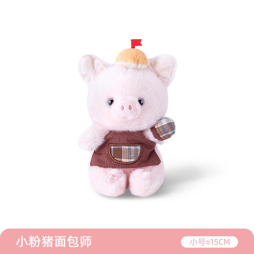 软萌可爱小猪面包师毛绒公仔-纪念日百货门店同款167796670 商品图1