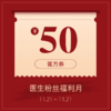 50元膏方券 商品缩略图0