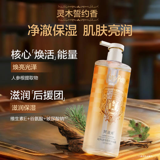 阿道夫哈利波特联名系列香氛沐浴露500ml  四个学院四种香氛不同体验 商品图2