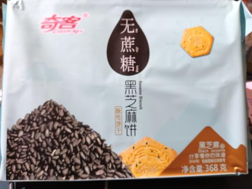 奇客无蔗糖黑芝麻饼 商品图0