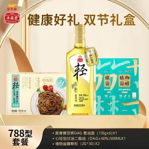金龙鱼丰益堂788型礼盒：60%500ml甘油二酯油*1瓶＋植物甾醇颗粒*2盒＋DAG葱油面*1盒*2盒 商品图0