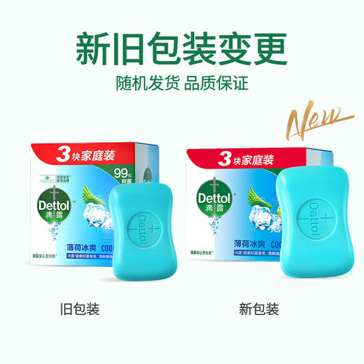 滴露健康抑菌香皂薄荷冰爽115g*3 商品图1
