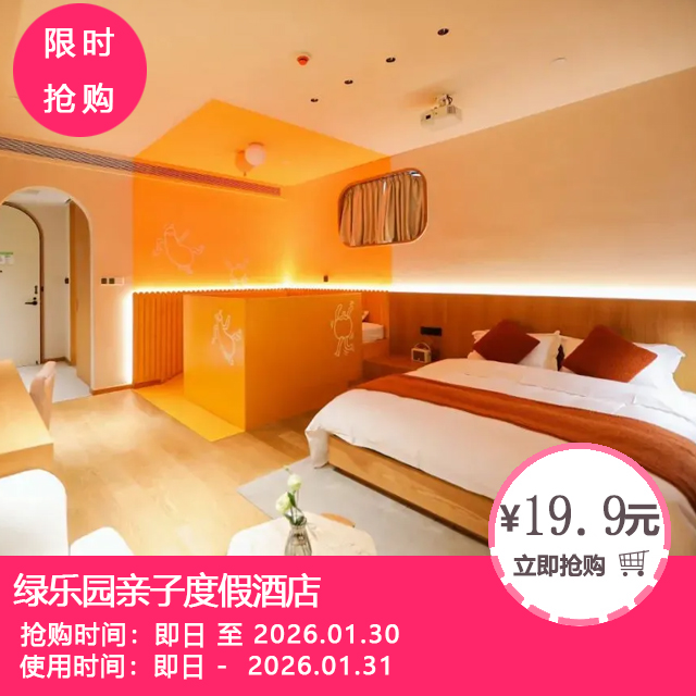 【周末节假日不加价丨彭州·绿乐园亲子度假酒店】299元抢亲子主题房/高级大床房+2大2小早餐！把童话搬进田园，承包全家的欢乐时光