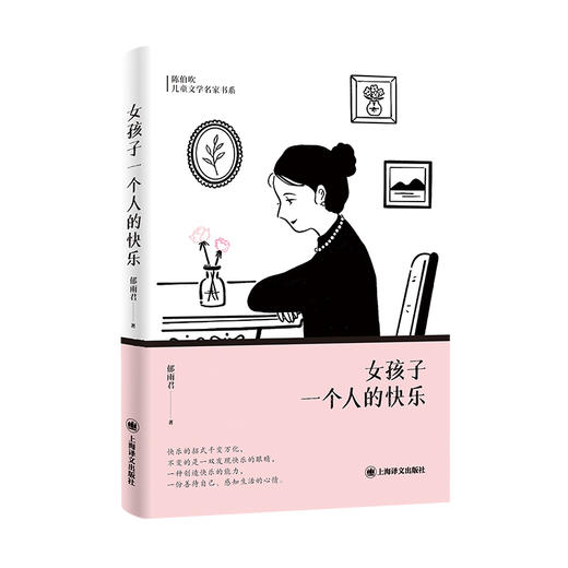 女孩子一个人的快乐 商品图0