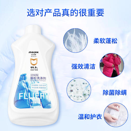 优选丨【3瓶】迈洁斯 羽绒服蓬松洗涤剂 460g/瓶 商品图3