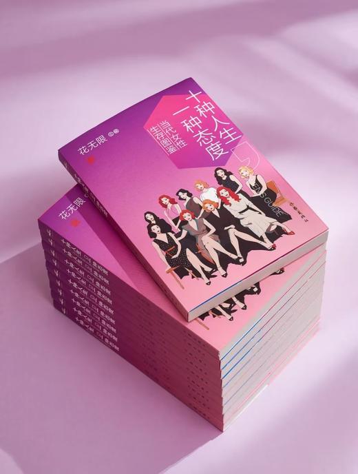 《十种人生，一种态度》当代女性生存图鉴 商品图5