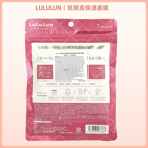 LuLuLun 浓密补水抗衰抚平细纹高保湿肤面膜 7片【BS】 商品图9