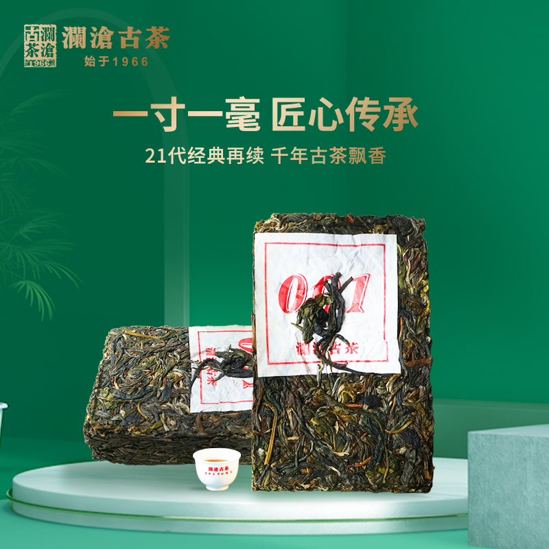 澜沧古茶2020年001小砖