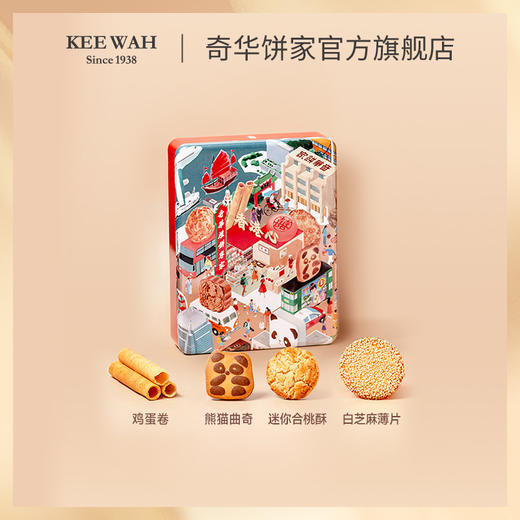 【麦东记香港心精致什锦饼干糕点礼盒】迷你合桃酥/熊猫曲奇饼/鸡蛋卷芝麻饼节日伴手礼 商品图3