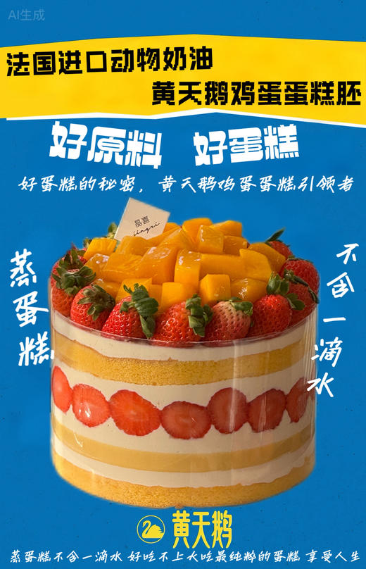 “招牌”轻糖草莓蛋糕（黄天鹅蛋蒸蛋糕体营养好吃不上火） 商品图7