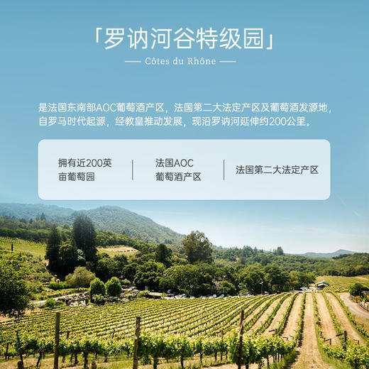 【罗讷河谷特级园】爱神列级名庄特级园红葡萄酒 12个月橡木桶陈酿 15%vol 商品图1