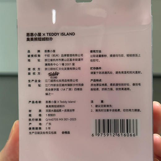 臭美熊短绒可爱粉扑-纪念日百货门店同款168094362 商品图5
