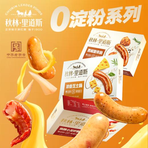 秋林里道斯旗舰店黑椒脆骨肠烤香肠即食480g/盒早餐肠 商品图5