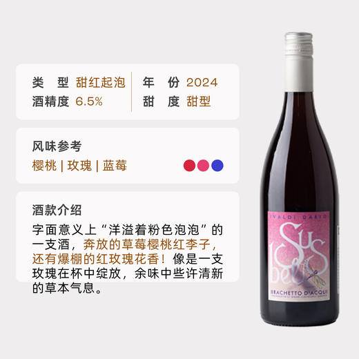 企鹅市集|意大利依瓦达酒庄 布拉凯多甜红起泡葡萄酒 意大利本土Brachetto DOCG 商品图4