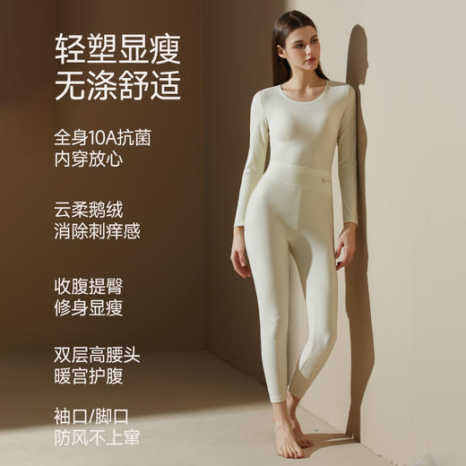 【专卖店同款】艺达世家 云感发热鹅绒保暖衣套装 鹅暖绒蛋白纤维 双面磨毛；轻塑修身 全身蓄暖 均匀保暖； 女款双层高腰头暖宫护腹/男款免穿内裤设计 商品图6