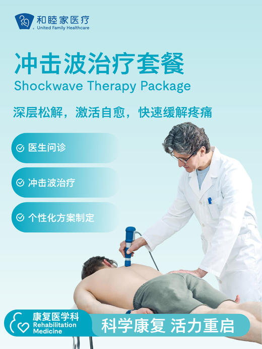 冲击波治疗套餐 商品图0